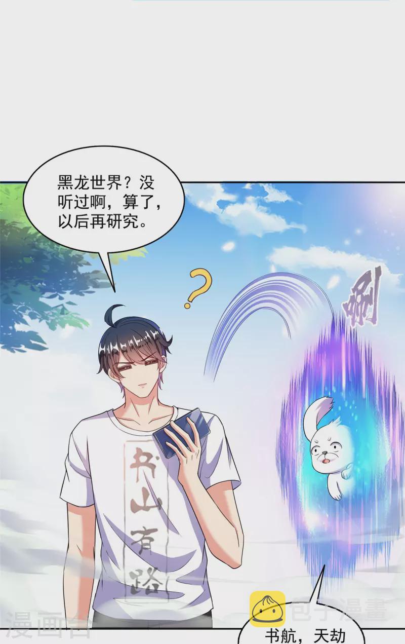 第498话 霸霸号是什麽鬼？36