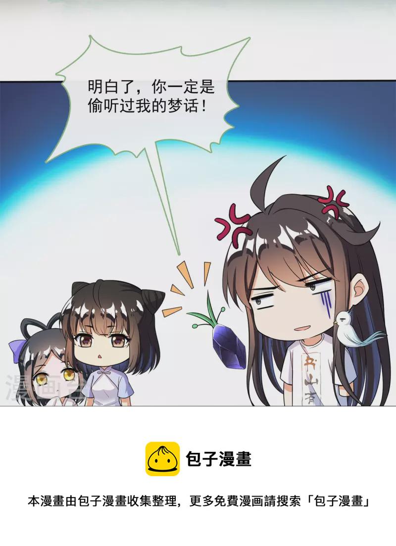 第401话 宋书航你偷偷对我做了什麽！27