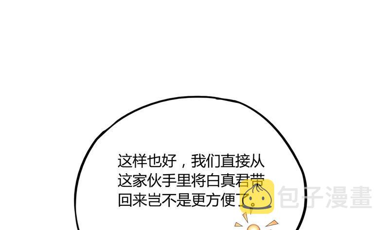第75话 白真君被抢走了94