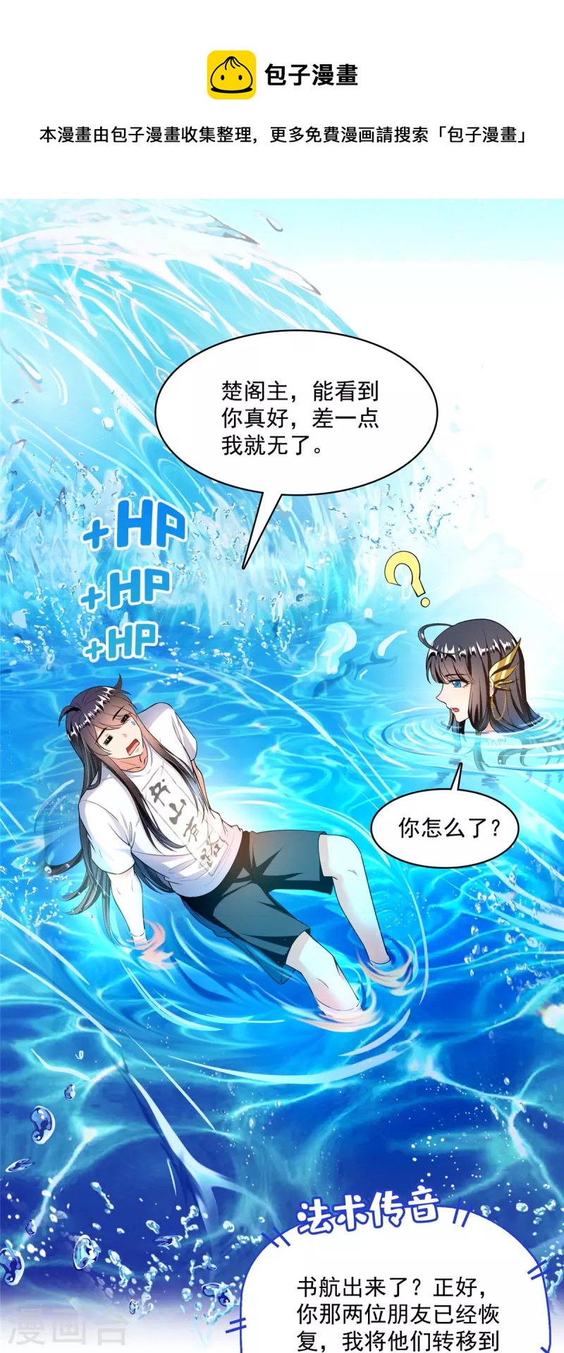 第441话 境界飙车了，我的组合法器怎麽办？20