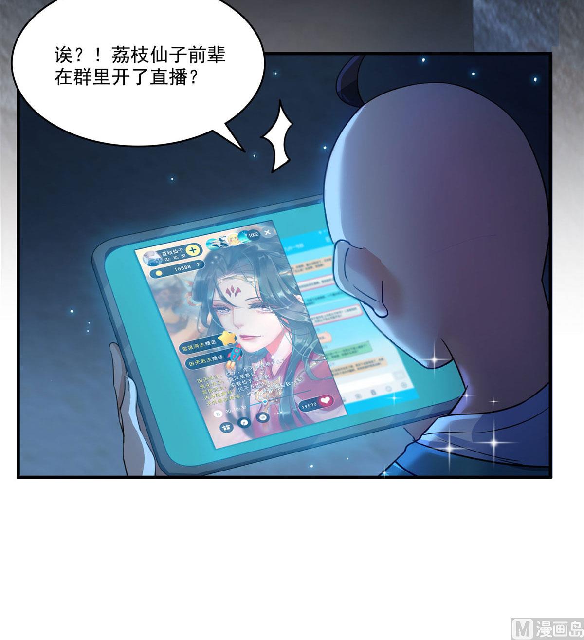 第273话 荔枝仙子的直播8