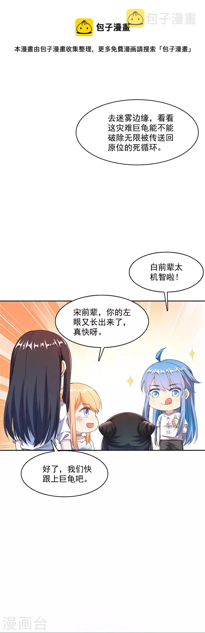 第438话 白前辈的计划B6