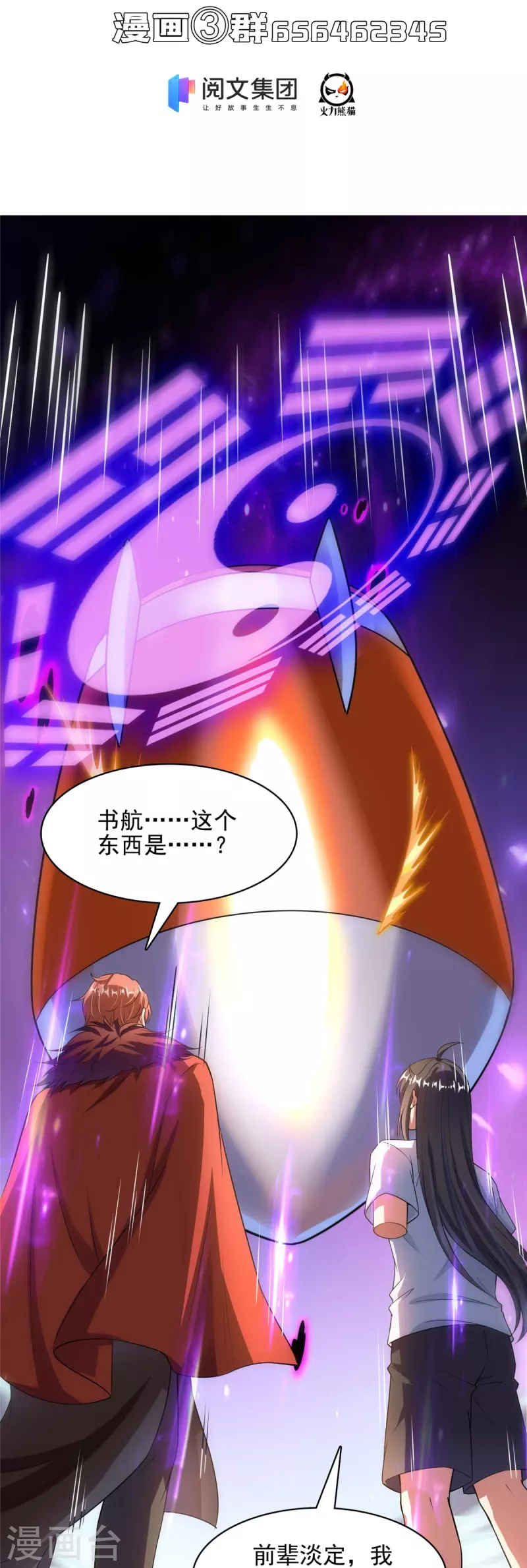 第398话 我们是九州一号作死羣38