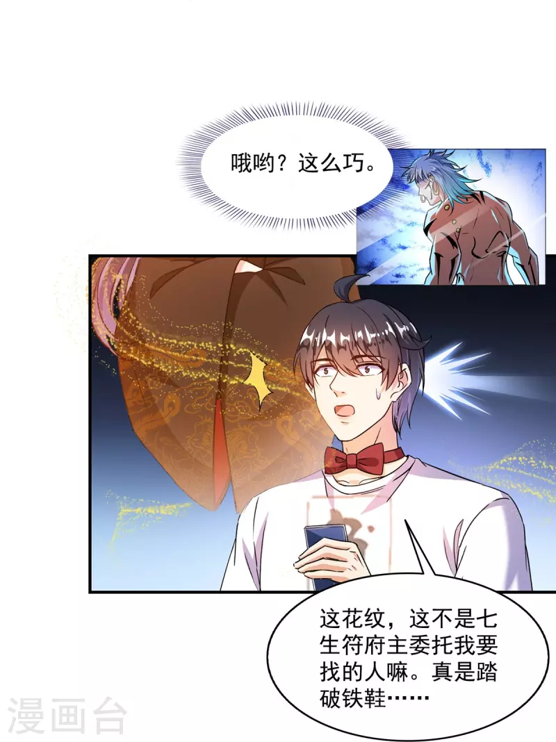 第478话 你忙吧T233，急急如律令！8