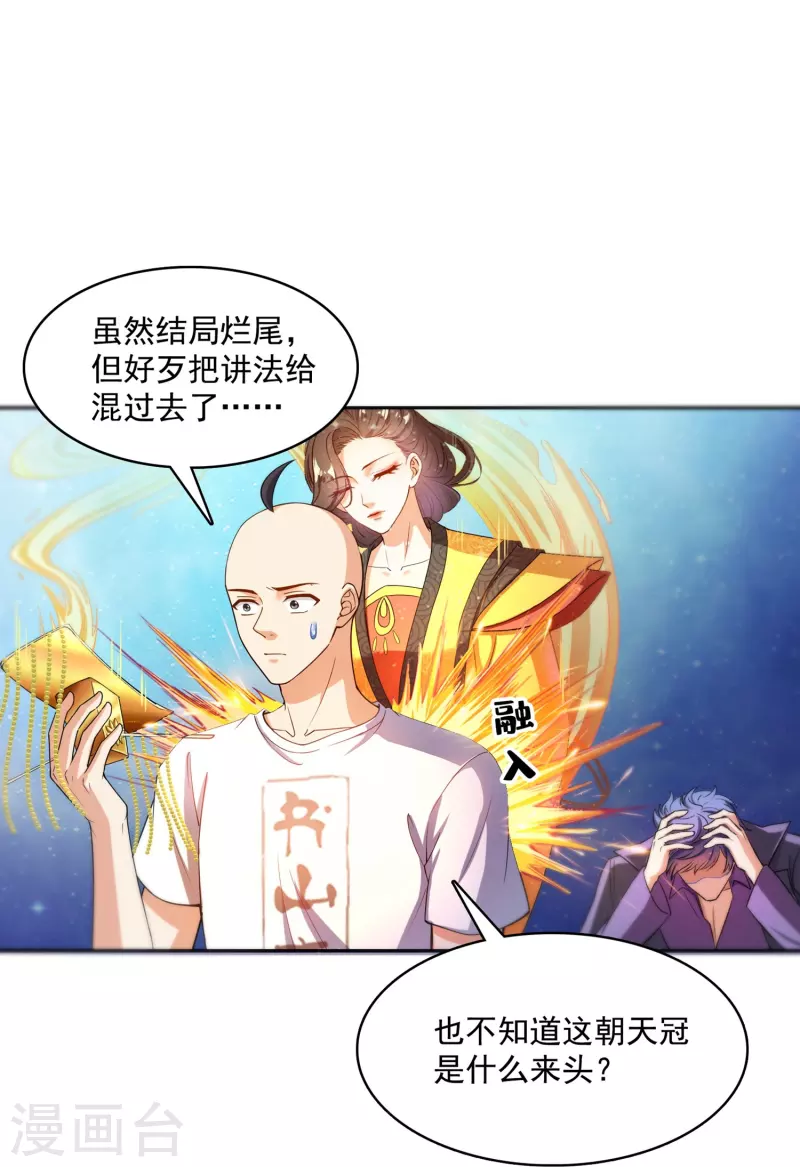 第395话 诸天万界，听我讲法！《五年模拟三年那啥》22