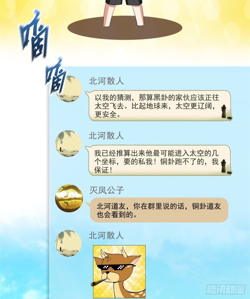 第332话 仙子，你飞错人啦！14