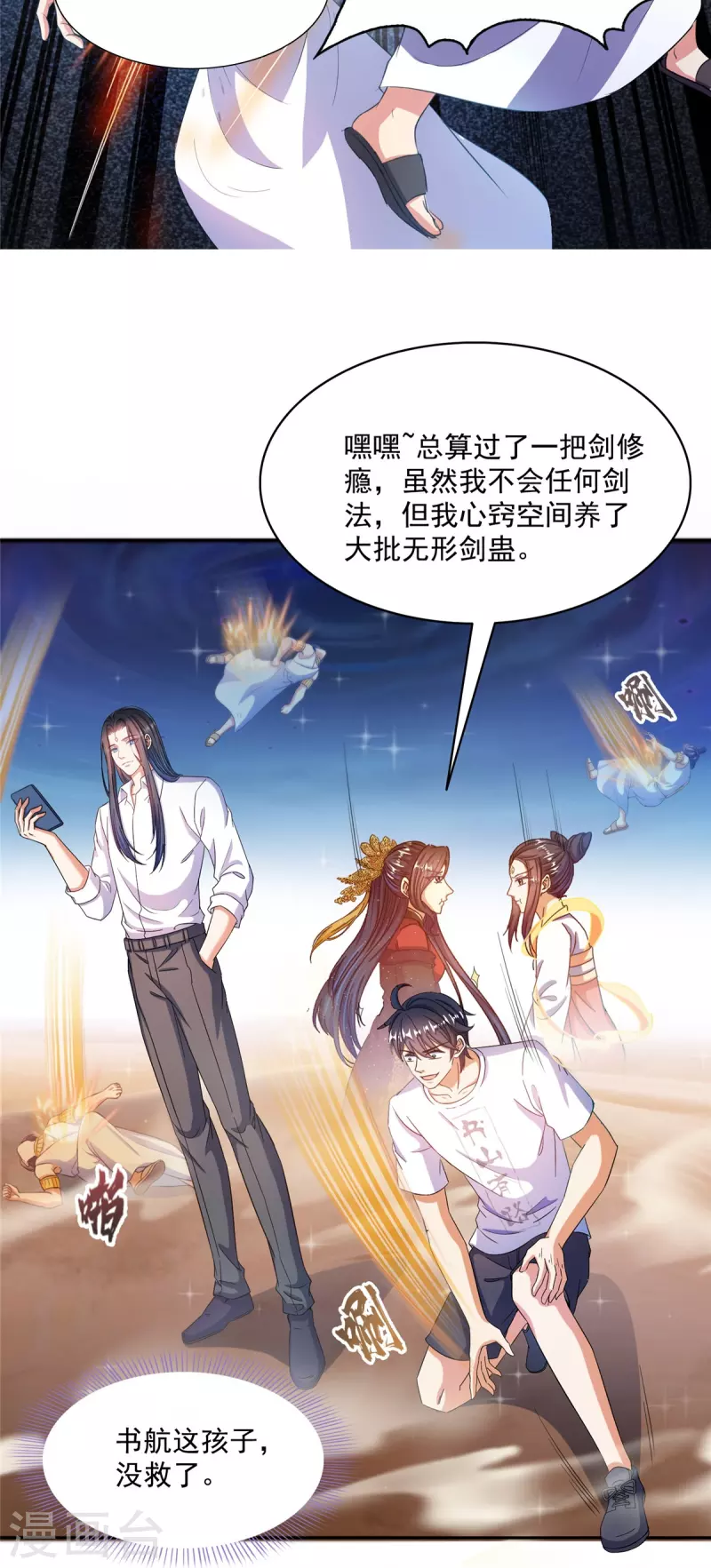 第500话 待你长发及腰那个小白？12