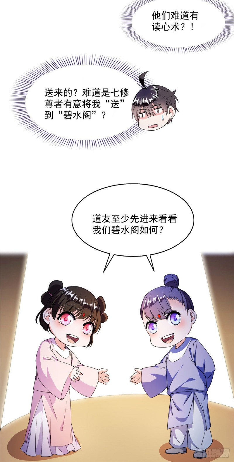 第309话 又认错？宋木头？24