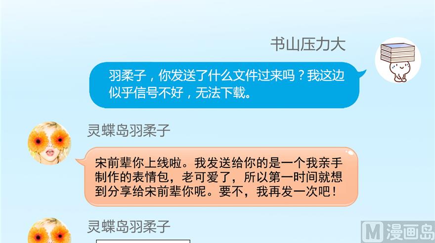 第207话 霸屏的白前辈！2