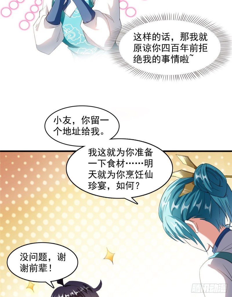 第334话 别雪仙姬！21