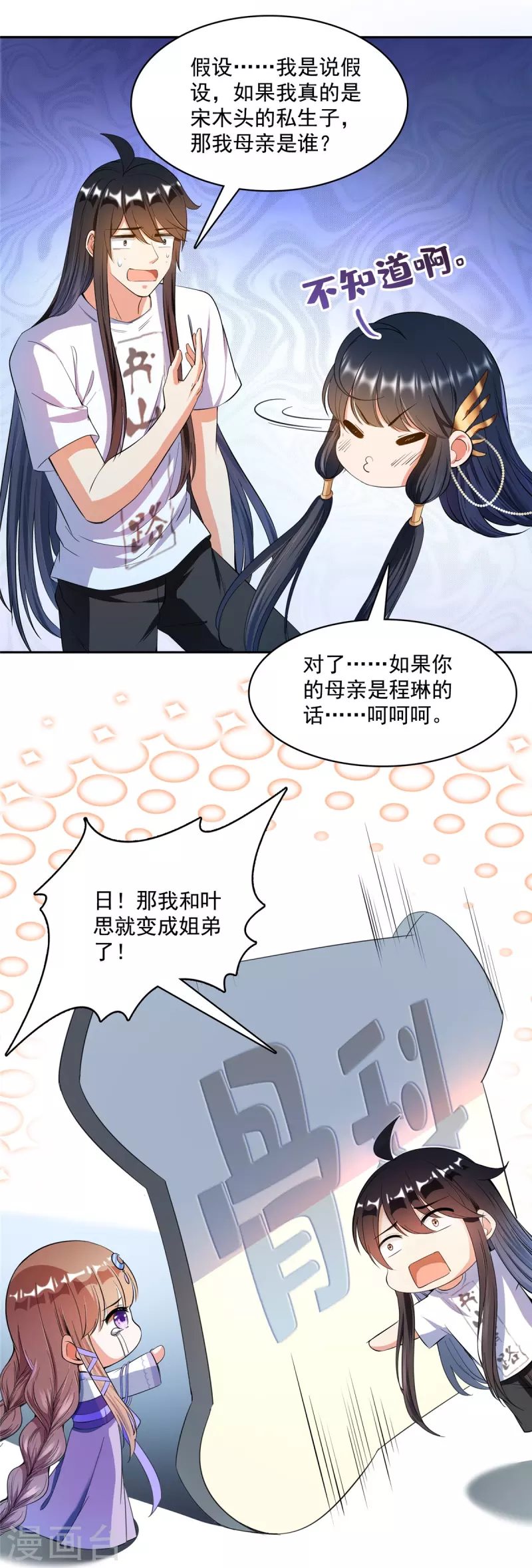 第418话 没错，宋书航是我私生子！29