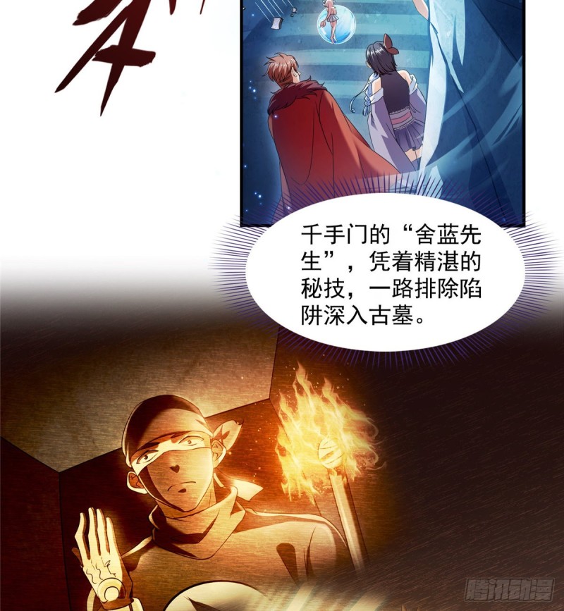 第301话 古墓之门的遥控钥匙29