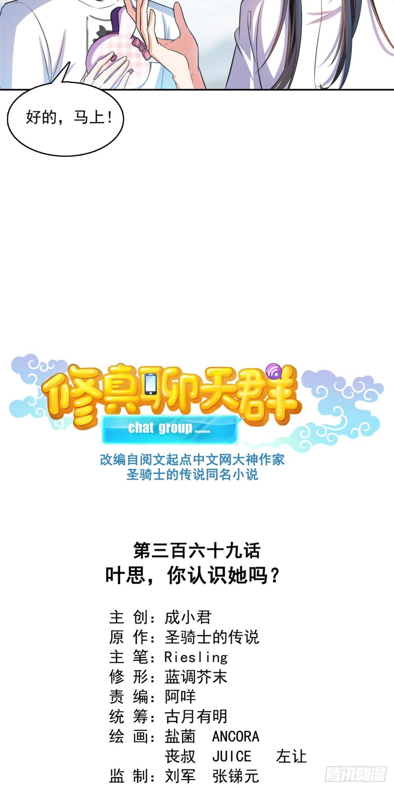 第369话 叶思，你认识她吗？17