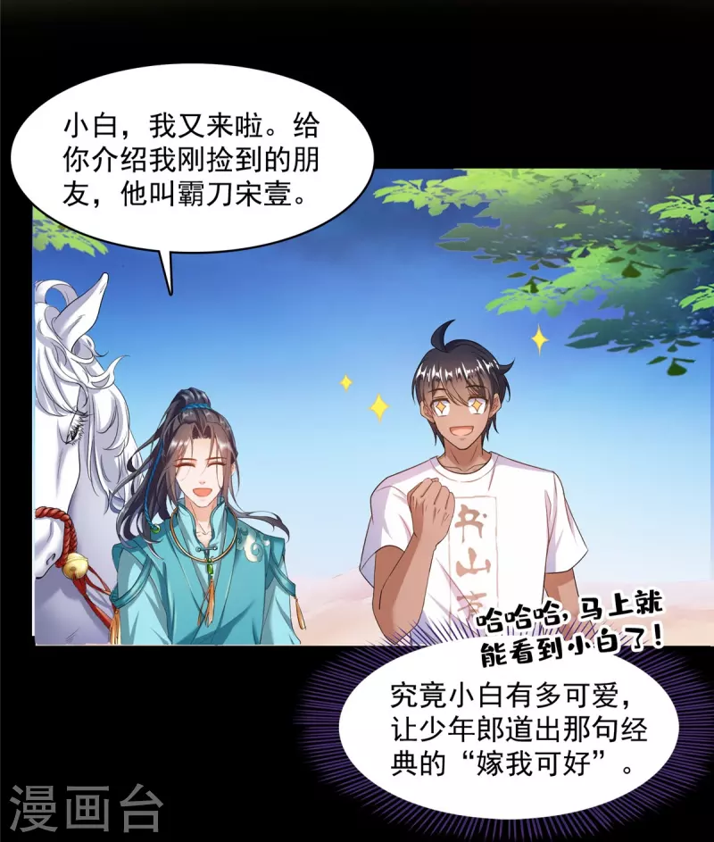 第465话 梦境里的小白33