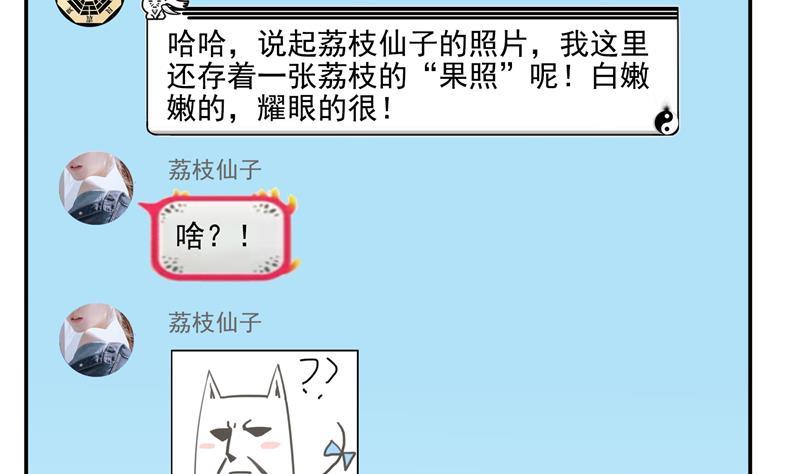 第92话 荔枝仙子79