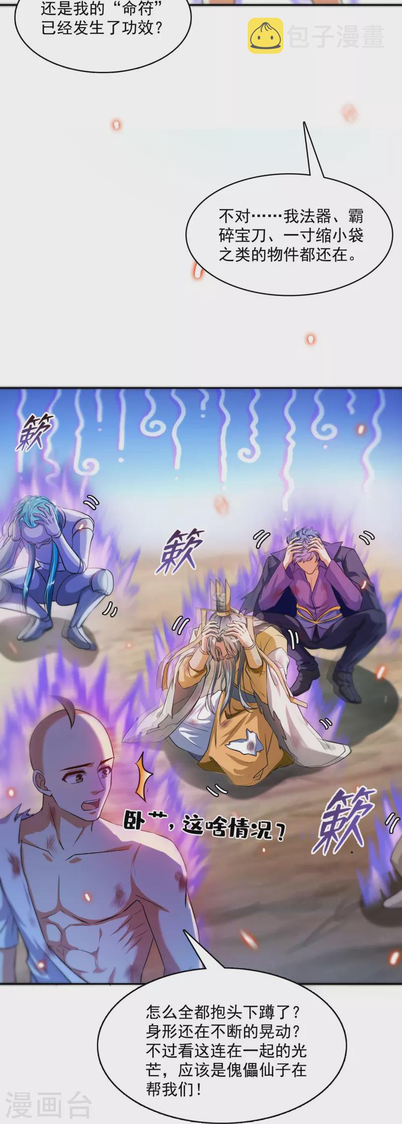第394话 天劫：等等，让我先升个级！10
