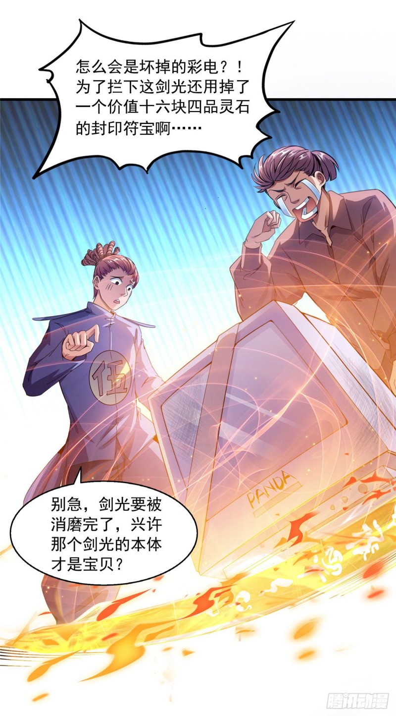 第297话 妖葫之争！10
