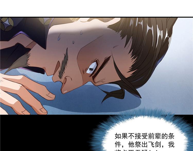 第38话 可惜，本座根本不要脸19