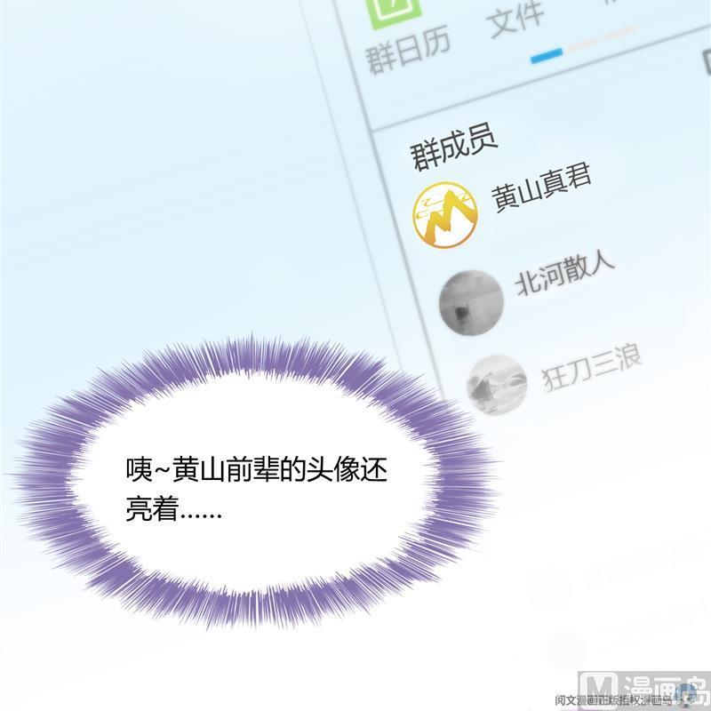 第78话 整个羣里都是我小号！75