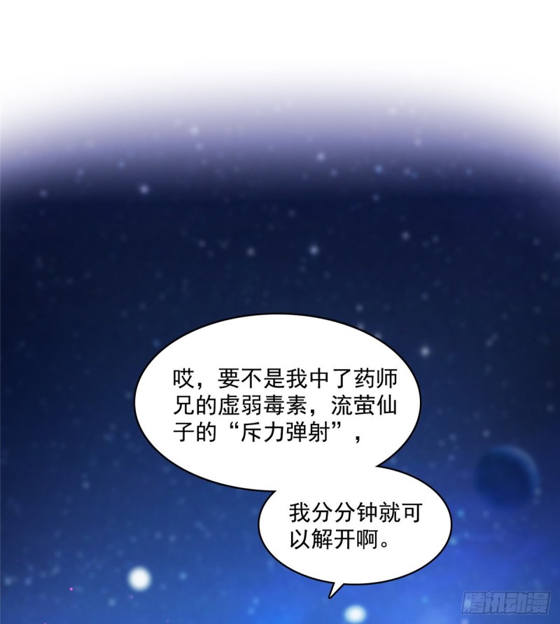 第332话 仙子，你飞错人啦！64