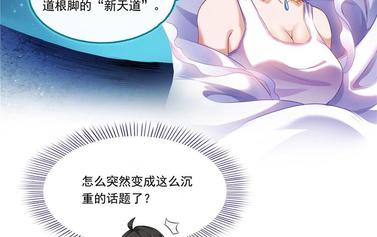 第197话 新天道？7