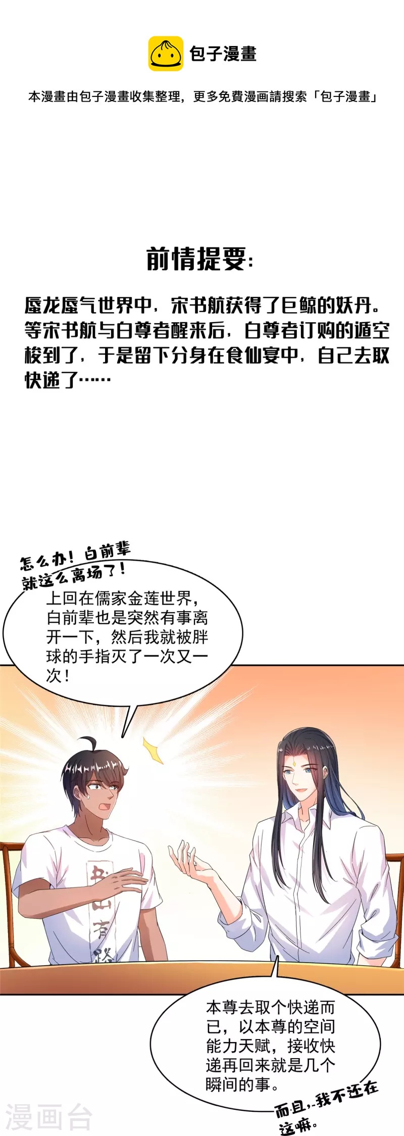 第467话 白前辈two褪下的皮……外壳！0