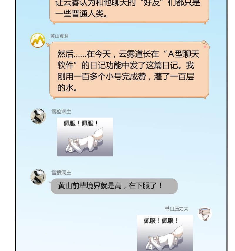 第78话 整个羣里都是我小号！97