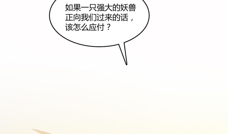 第63话 遇上大型妖兽要怎麽办72