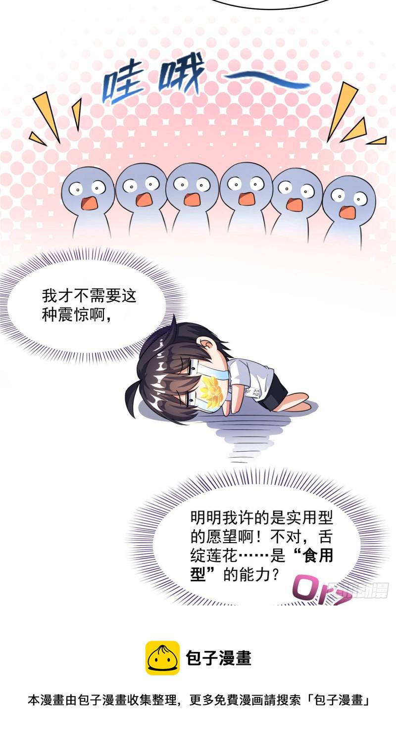 第356话百分百觉醒特殊能力！43