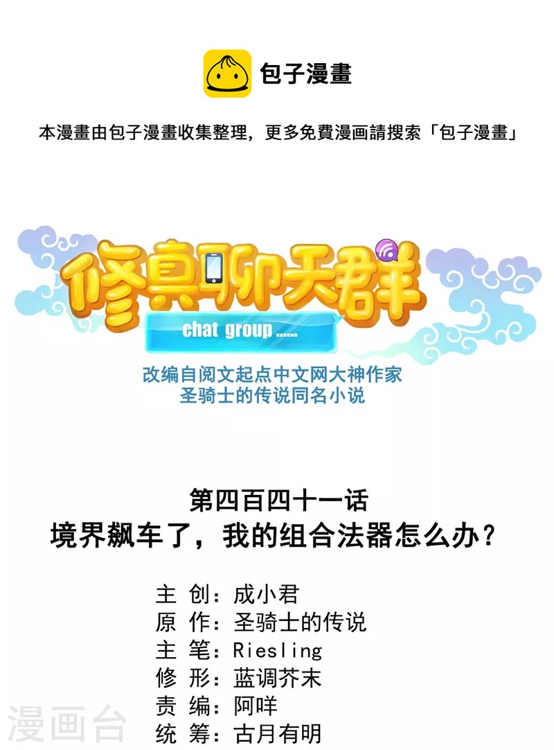 第441话 境界飙车了，我的组合法器怎麽办？0