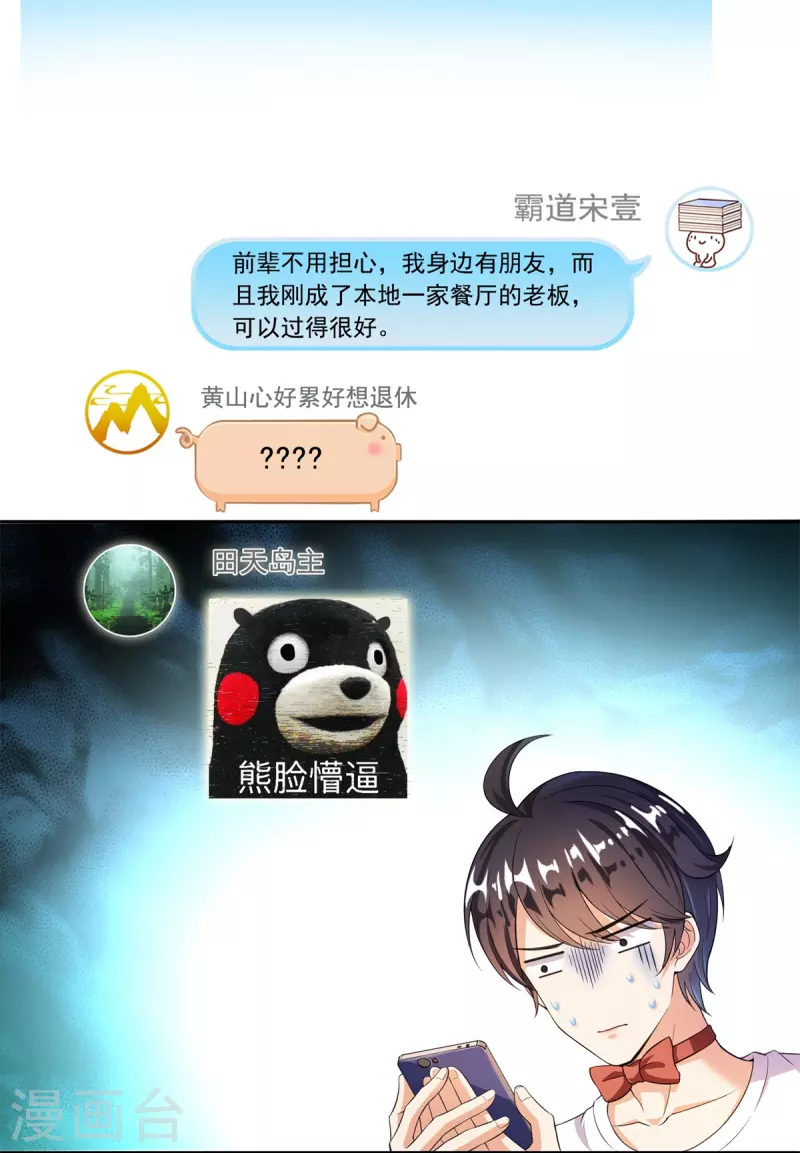 第477话 我，当老板了11