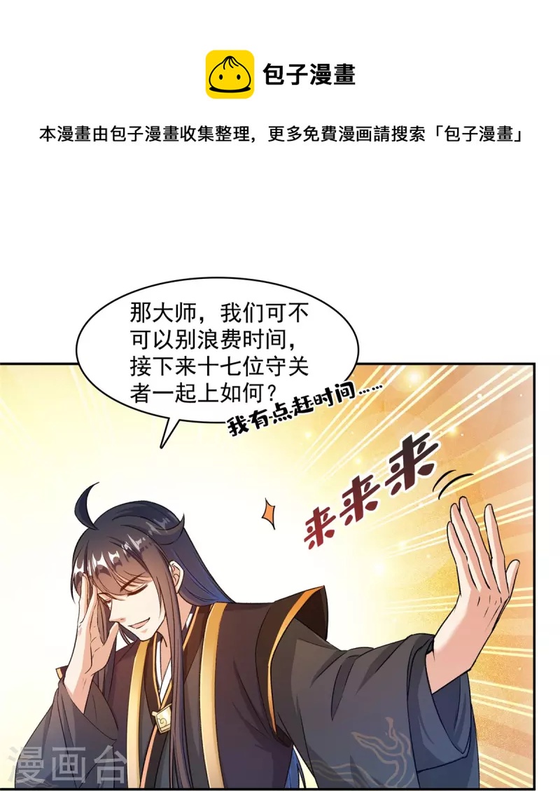 第471话 施主请赐教！40