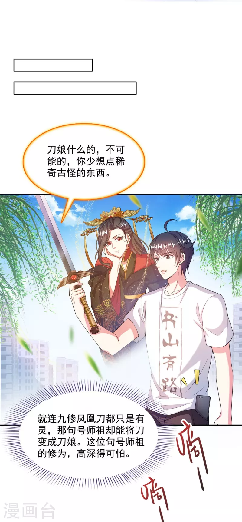 第493话 刀人合一16