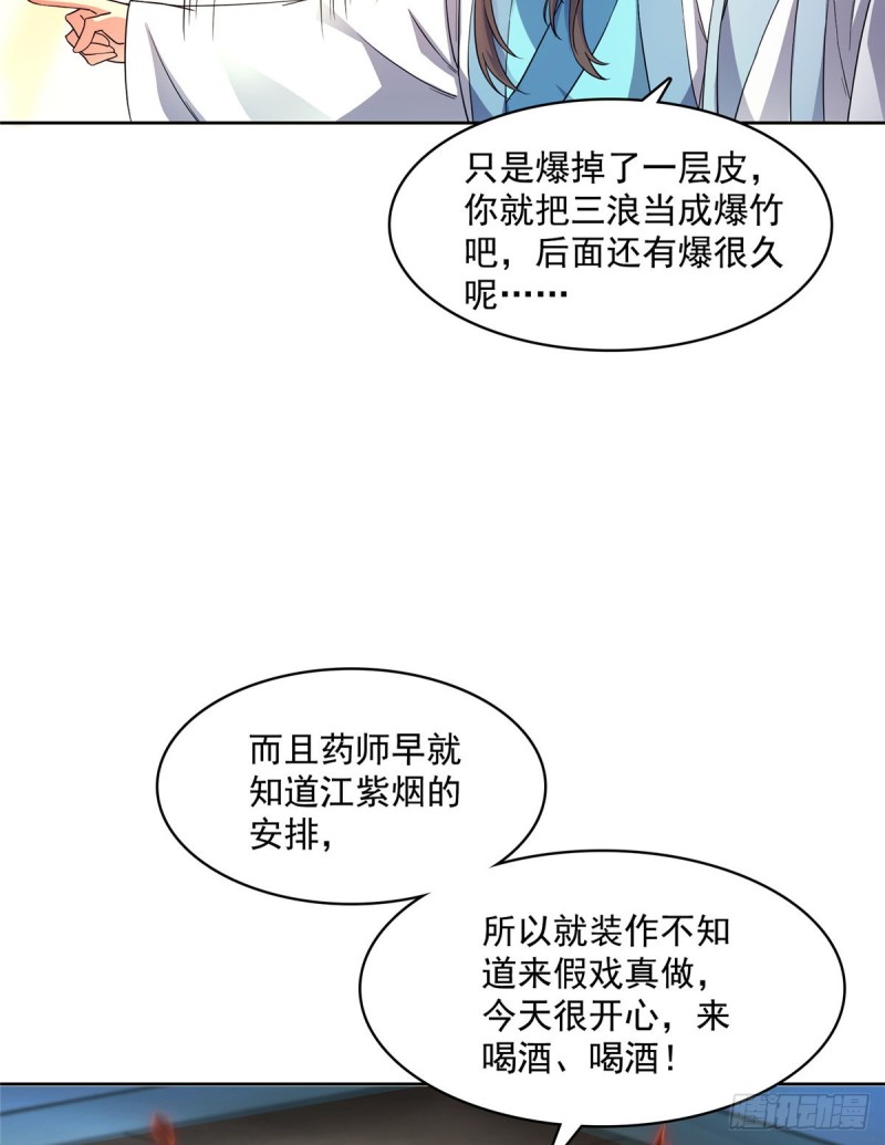 350 三浪前辈要火化！44