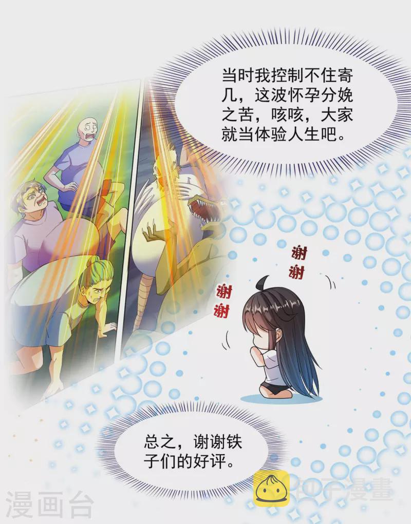第450话 胚胎凝视！31