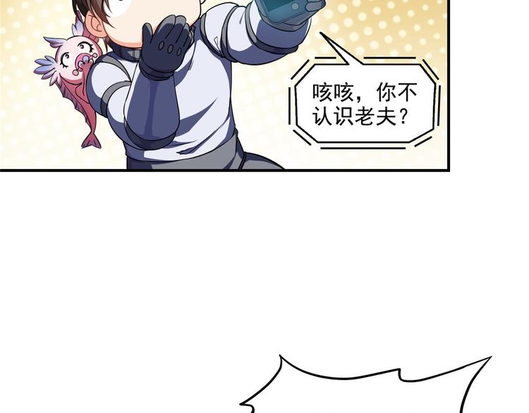 第293话 宋书航，宝贝交出来92