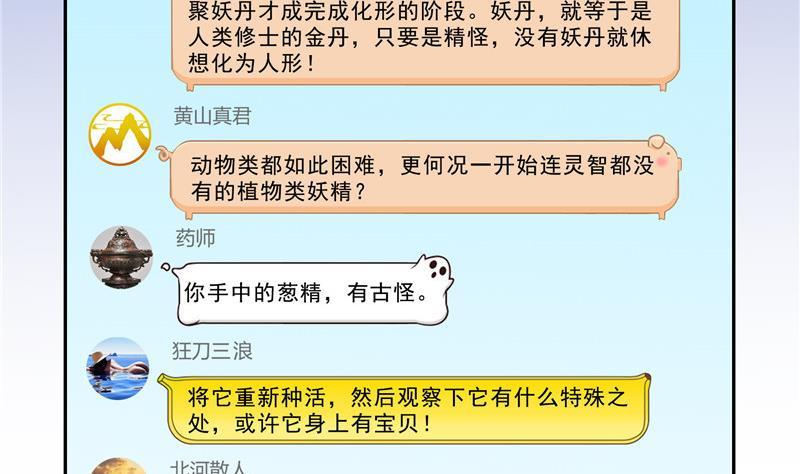 第152话 三百年葱精炒羊肉56
