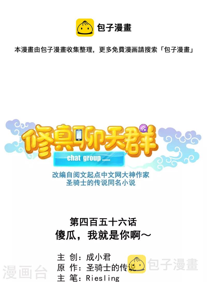 第456话 傻瓜 我就是你啊~0