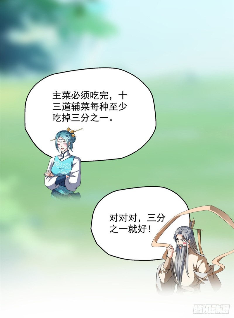 第335话 天涯子道长偷袭我了13