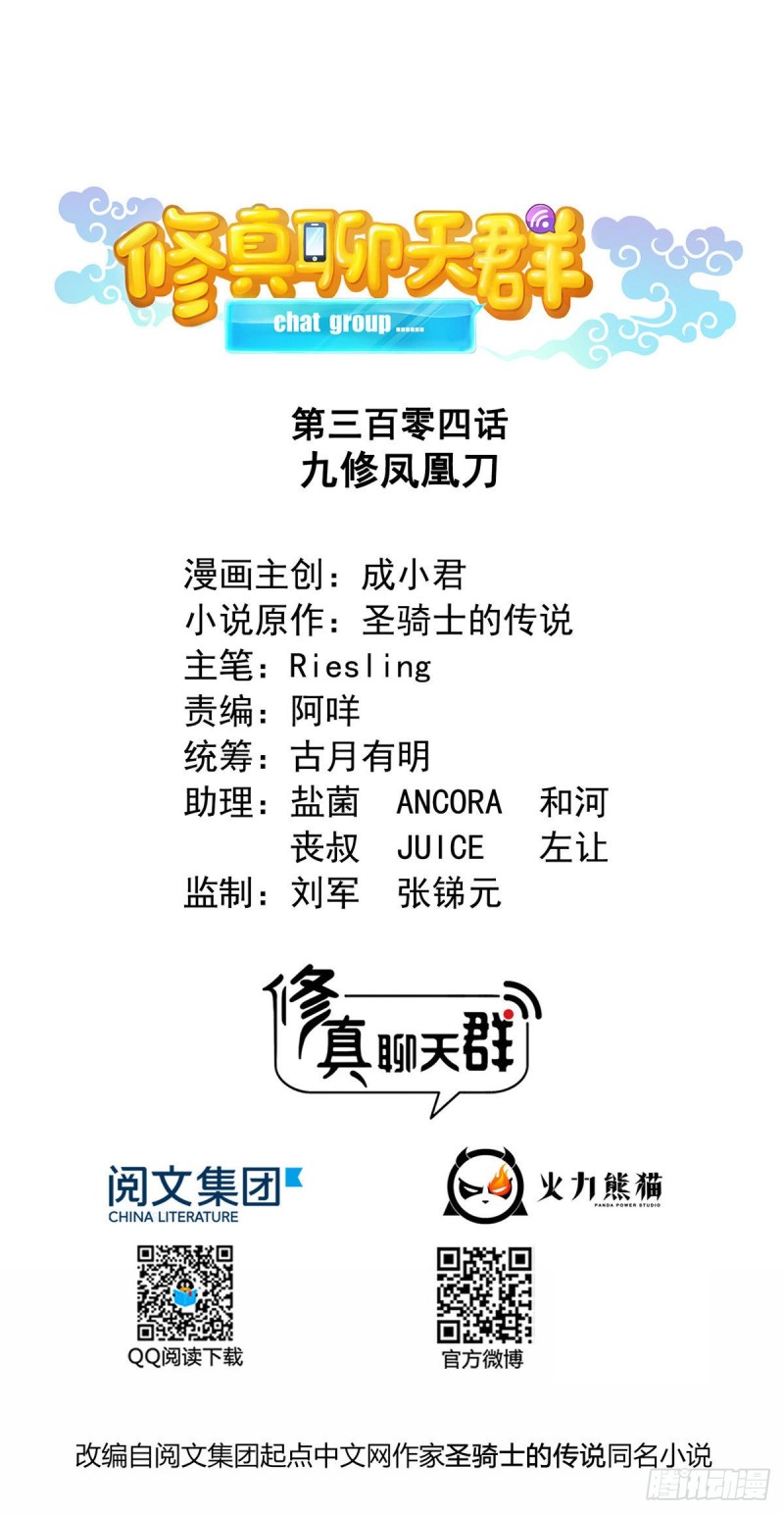 第304话 九修凤凰刀0