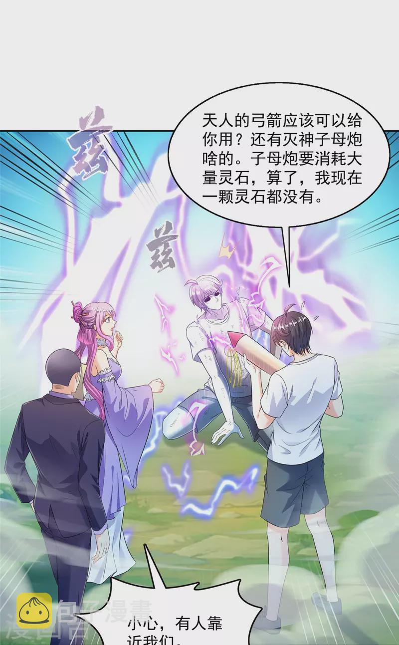第498话 霸霸号是什麽鬼？11