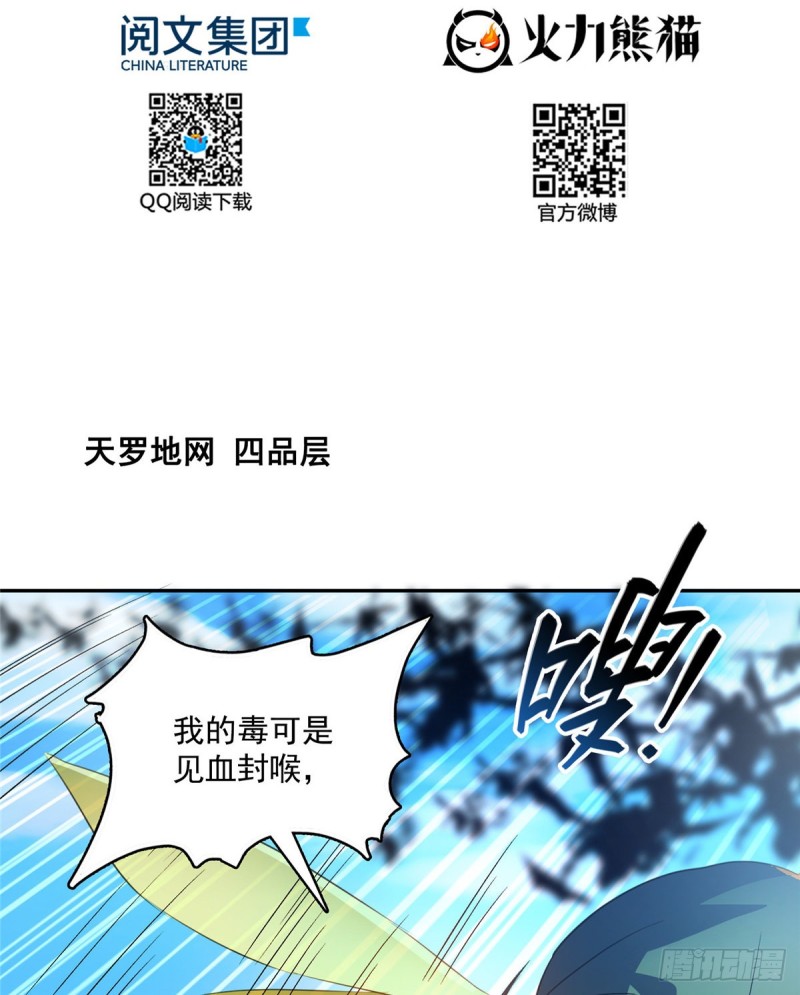 第360话 二十多位劫仙的怨念29