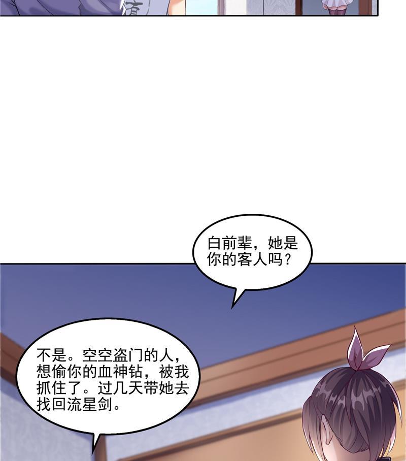 第93话 将她给绑起来？19