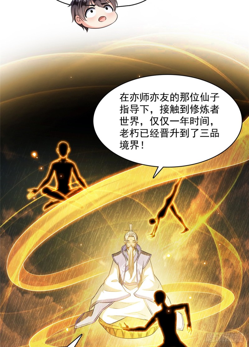 第357话 我爲什麽这麽牛逼呢65