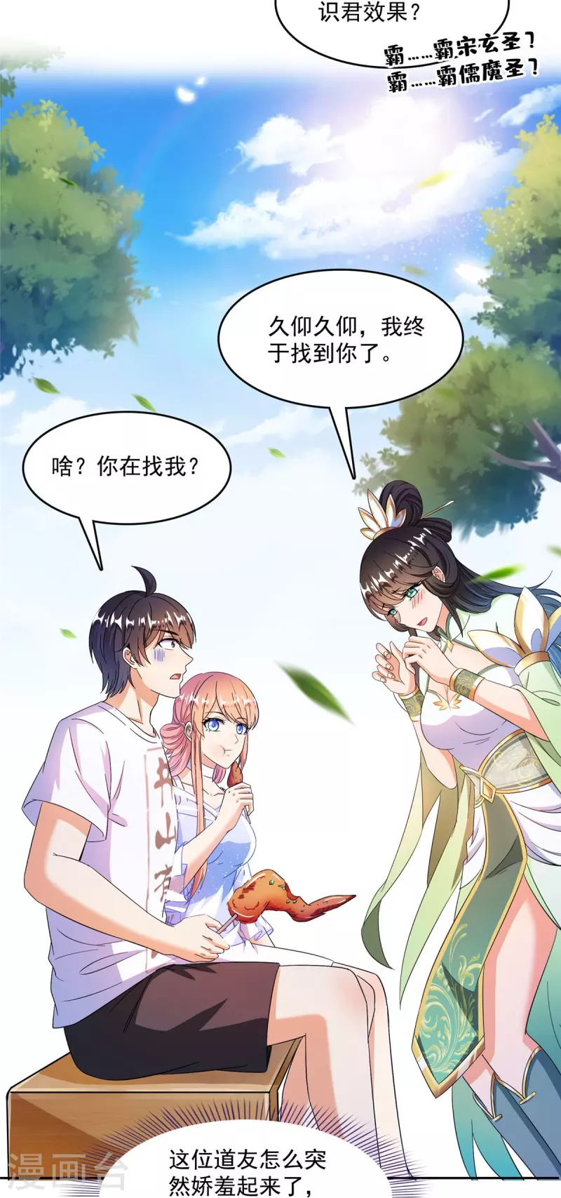 第460话 千年不见了，宋前辈19
