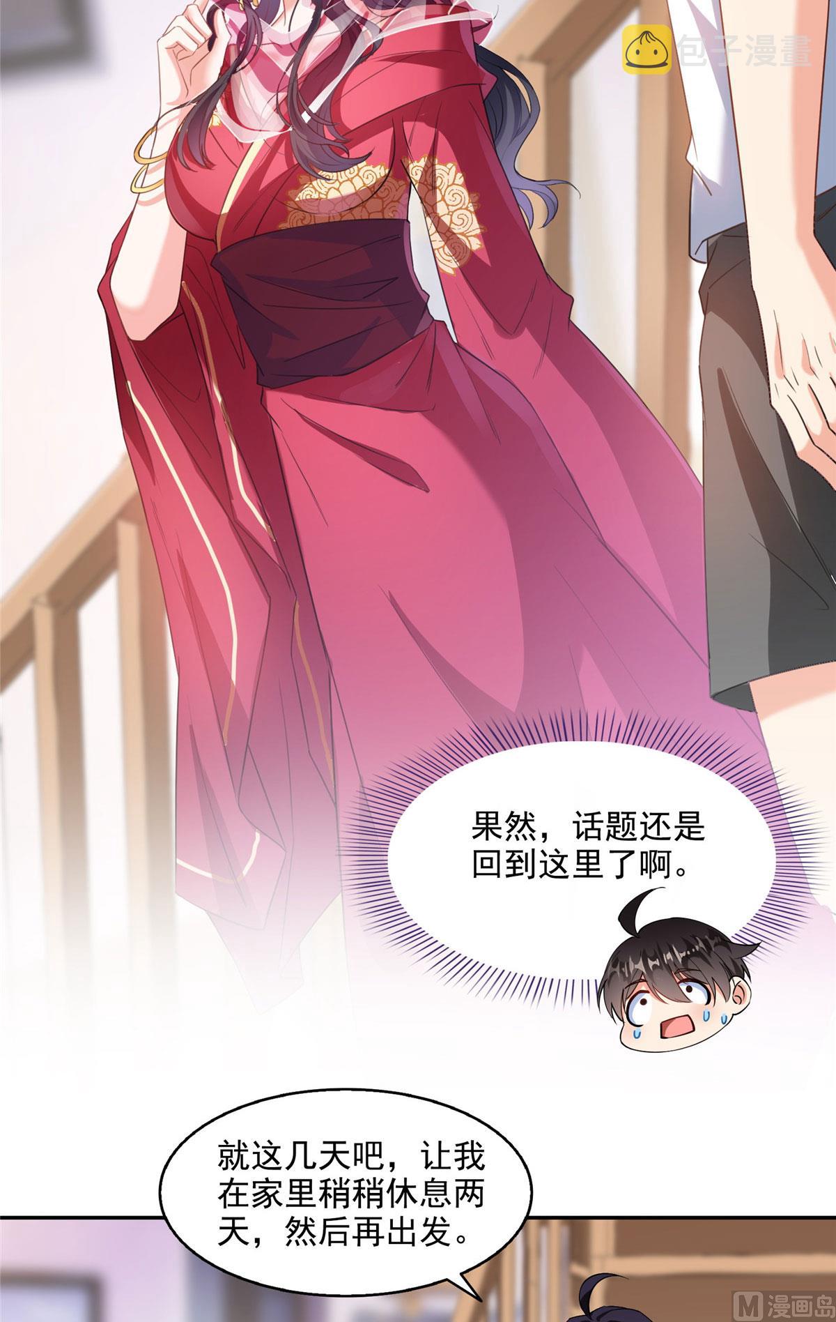 第289话书航，准备啥时候上天20
