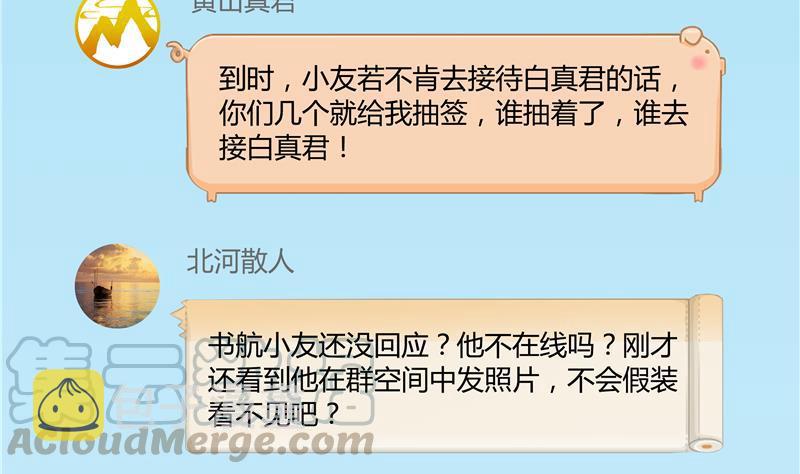 第69话 出关在即白真君40