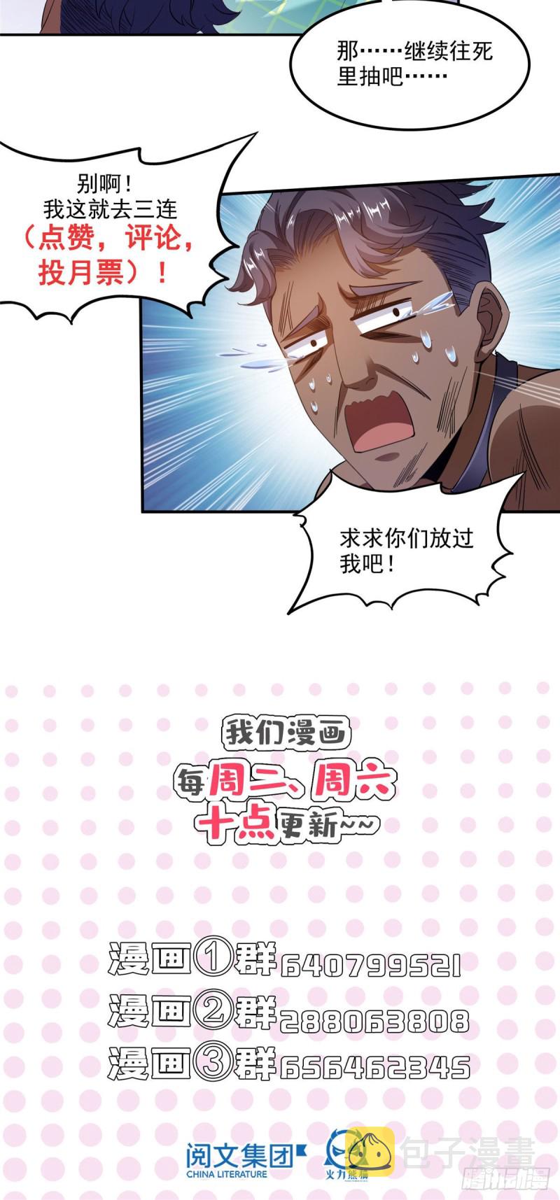 第291话 修士讨薪队33