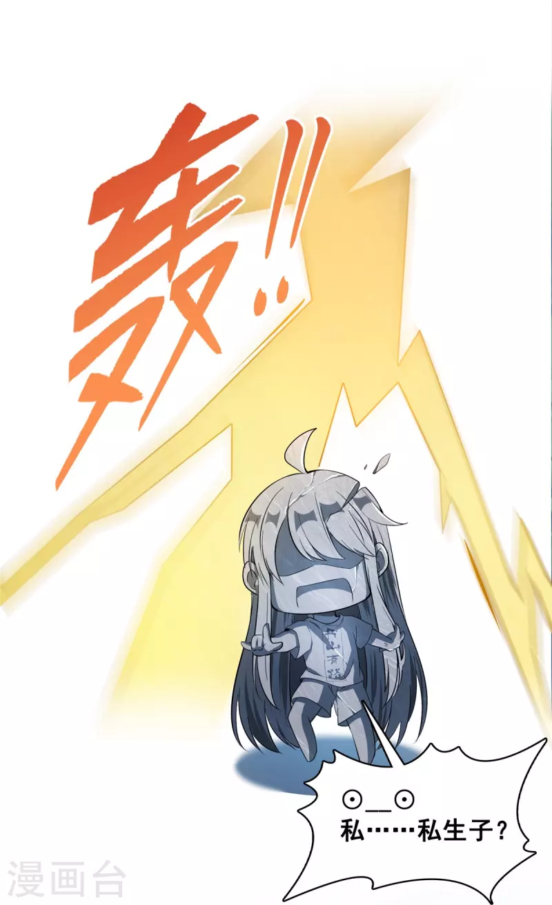 第418话 没错，宋书航是我私生子！28