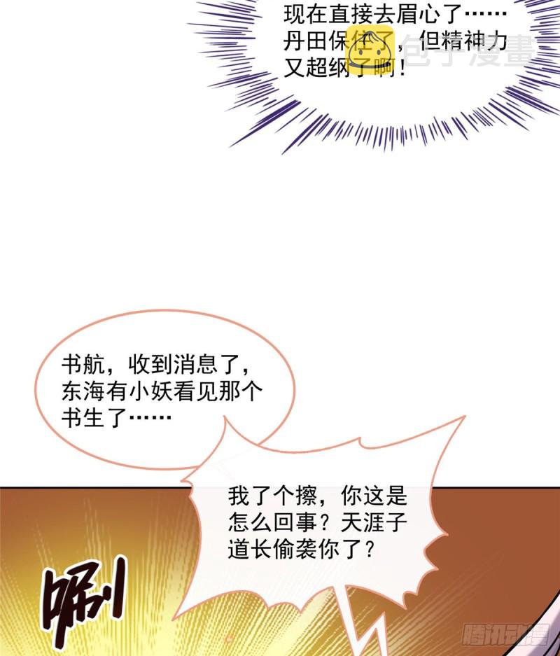 第335话 天涯子道长偷袭我了72